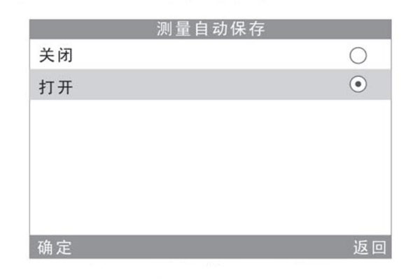 測(cè)量自動(dòng)保存開(kāi)關(guān)界面