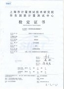 國(guó)家計(jì)量證書